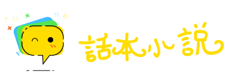 话里带刺网